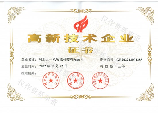 高新证书