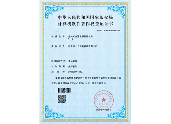 守护式直流电源监测软件