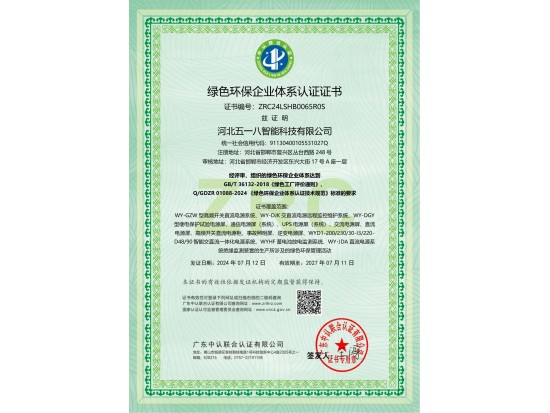 绿色环保企业体系认证证书