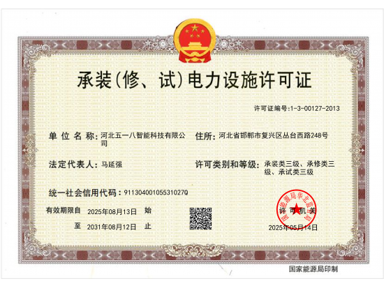 承装修饰类三级证书