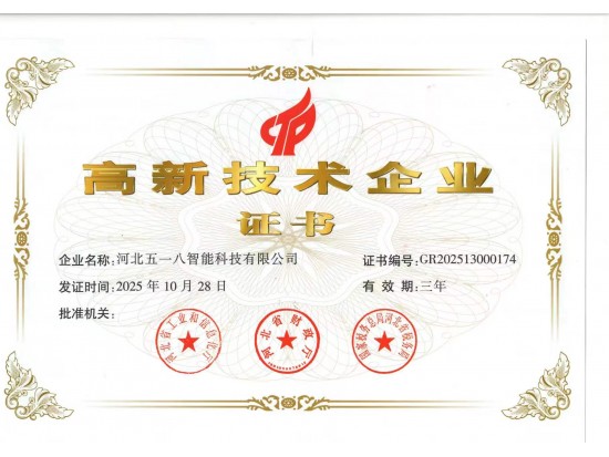 高新证书